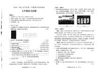 山西省運城市河津市2020-2021學年七年級下學期期末調(diào)研測試語文試卷（掃描版，無答案）