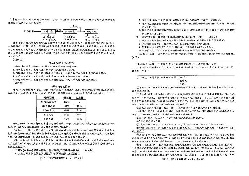 陕西省咸阳市泾阳县2021-2022学年七年级下学期教学衔接质量检测语文试卷(扫描版)第2页