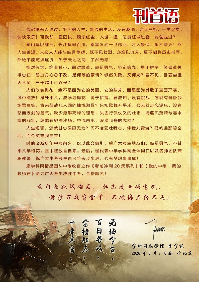 初中语文中考复习 语文-2020年中考考前20天终极冲刺攻略(二)第2页