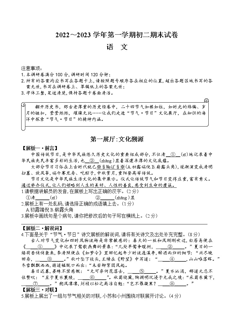 苏州市2022-2023学年第一学期初二语文期末试卷第1页