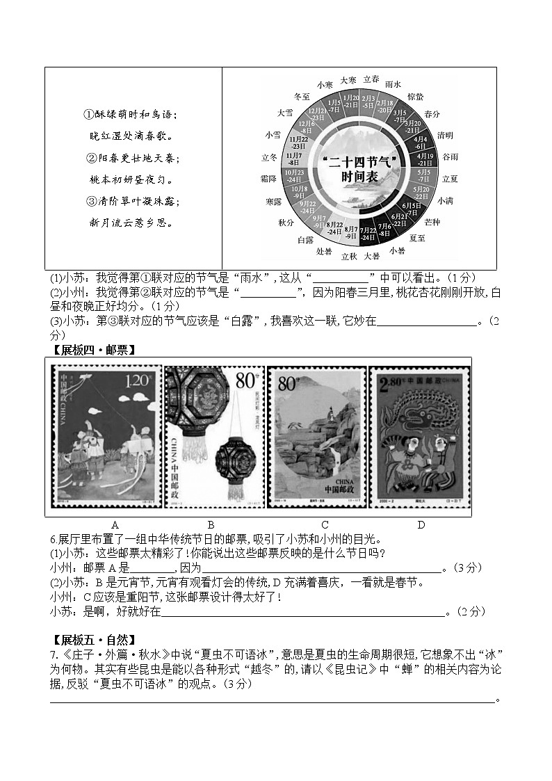 苏州市2022-2023学年第一学期初二语文期末试卷第2页