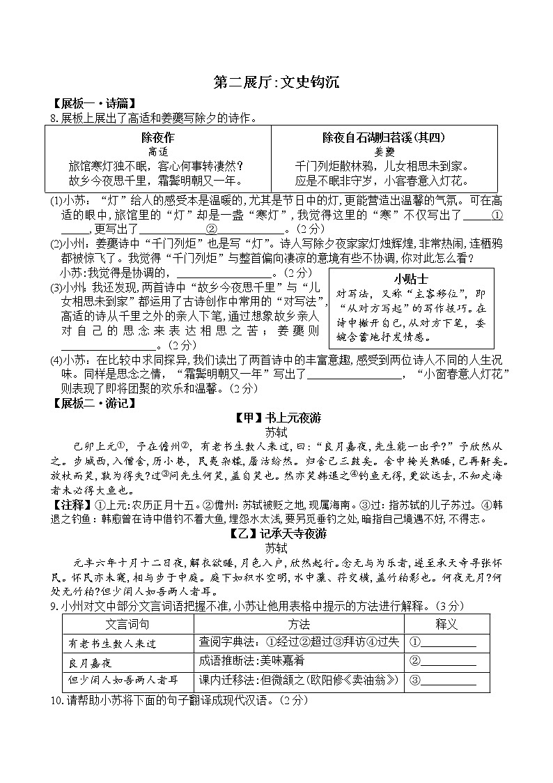 苏州市2022-2023学年第一学期初二语文期末试卷第3页
