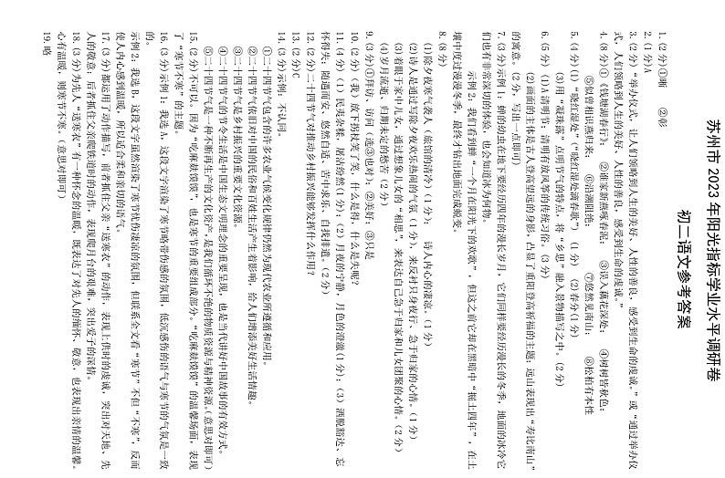 初二语文参考答案第1页