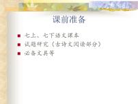 《夜雨寄北》复习 课件 2023年中考语文一轮复习