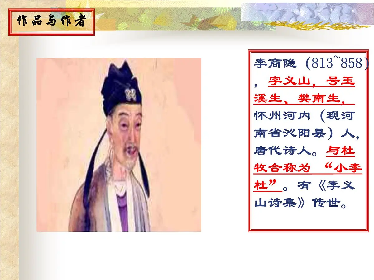 《夜雨寄北》复习 课件 2023年中考语文一轮复习第5页
