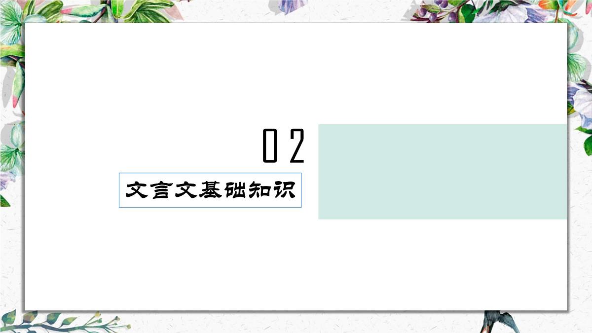 2023年中考语文一轮复习:文言文主题阅读 课件第8页