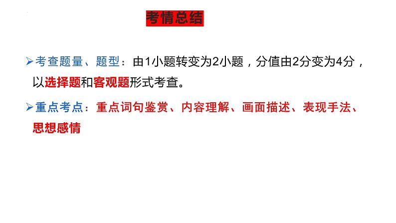 中考语文一轮专题复习:古诗鉴赏课件PPT第7页