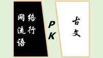 2023年中考语文一轮复习：文言文翻译技巧 课件
