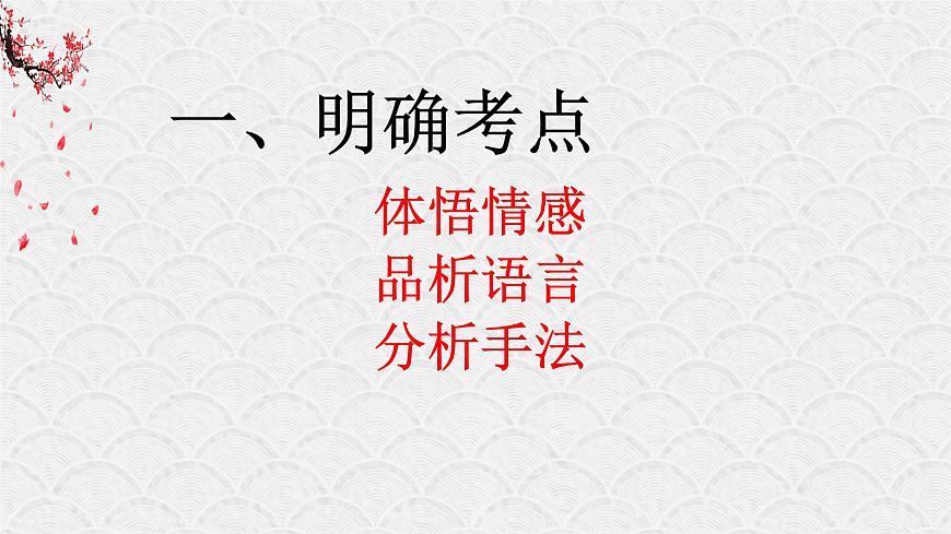 如何鑒賞課外古詩   課件  2023年中考語文二輪專題第4頁