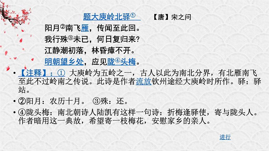 如何鑒賞課外古詩   課件  2023年中考語文二輪專題第8頁