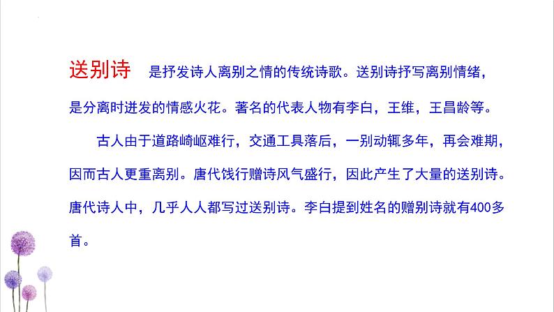 一样送别 几多离情-古代诗歌之送别诗鉴赏方法探究 课件 2023年中考语文二轮专题03