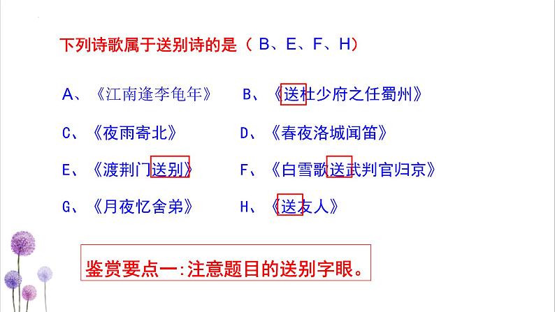 一样送别 几多离情-古代诗歌之送别诗鉴赏方法探究 课件 2023年中考语文二轮专题04