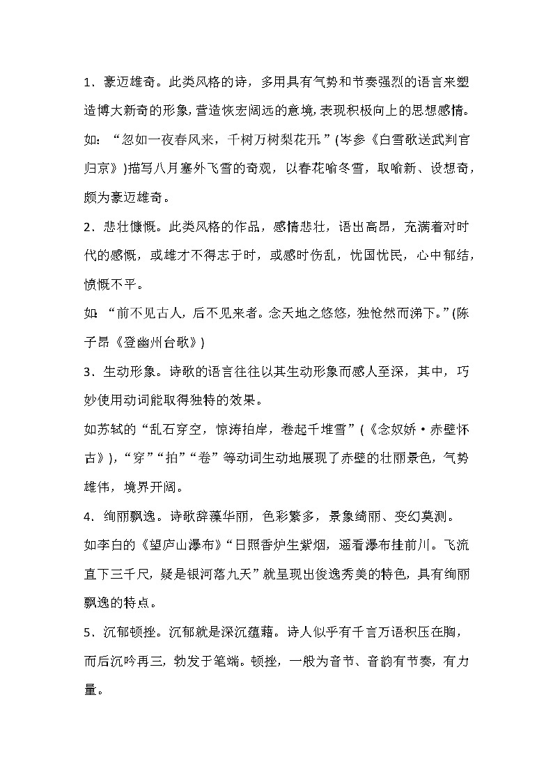 中考语文11种诗歌鉴赏常见语言风格01