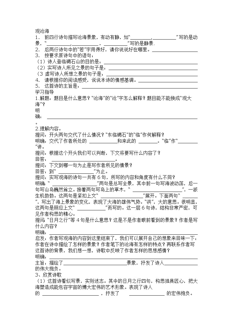 第4课《古代诗歌四首-观沧海》习题3-七年级语文上册统编版01
