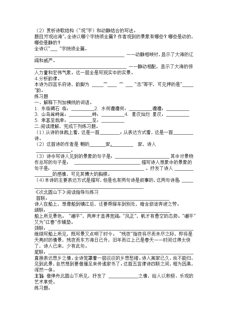 第4课《古代诗歌四首-观沧海》习题3-七年级语文上册统编版02