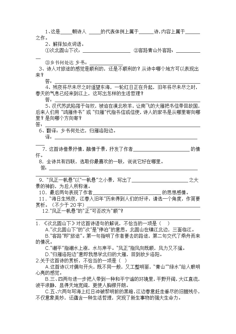 第4课《古代诗歌四首-观沧海》习题3-七年级语文上册统编版03