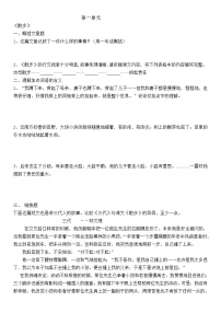 初中语文人教部编版七年级上册秋天的怀念当堂检测题