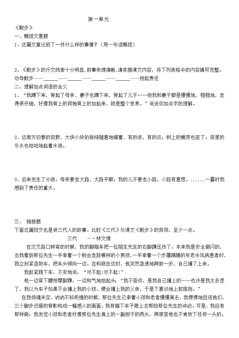 第5课《秋天的怀念》习题1-七年级语文上册统编版第1页