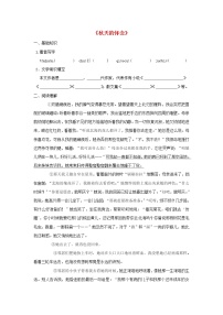 语文七年级上册秋天的怀念一课一练