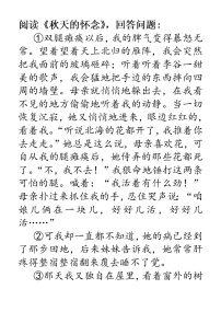 初中语文人教部编版七年级上册秋天的怀念同步练习题