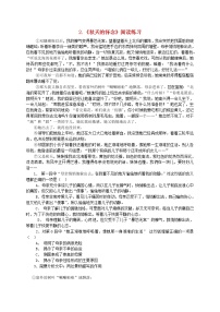 初中语文人教部编版七年级上册秋天的怀念同步测试题