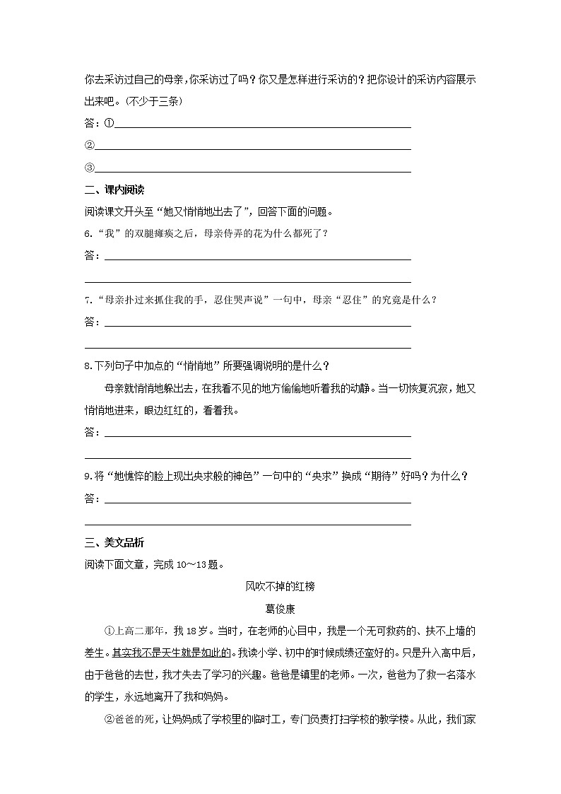 第5课《秋天的怀念》习题6-七年级语文上册统编版第2页