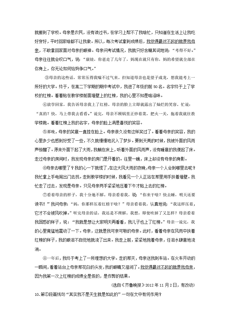 第5课《秋天的怀念》习题6-七年级语文上册统编版第3页