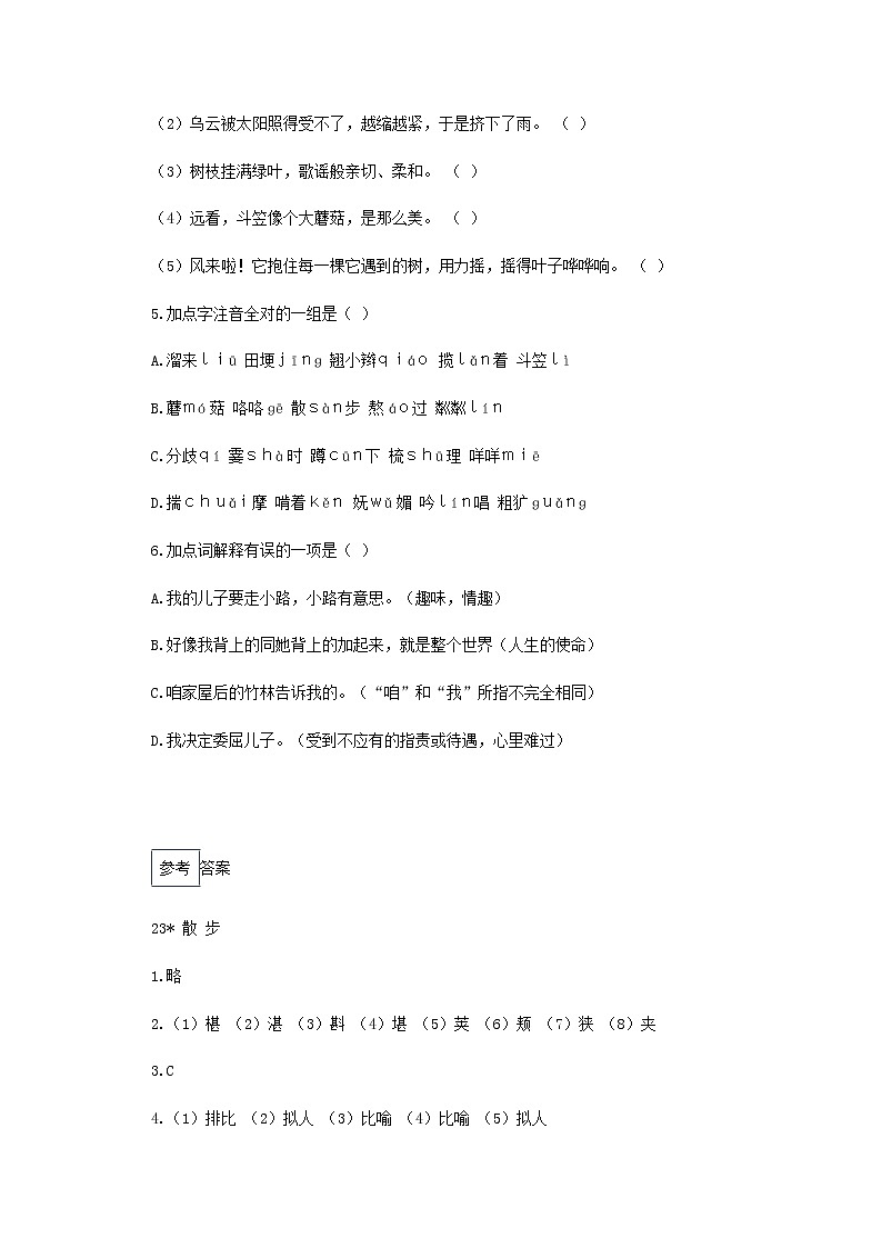 第6课《散步》习题5-七年级语文上册统编版第2页