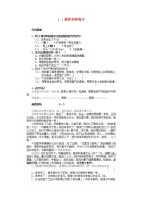 初中语文人教部编版七年级上册散步课后练习题