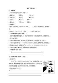 初中语文人教部编版七年级上册散步课后作业题