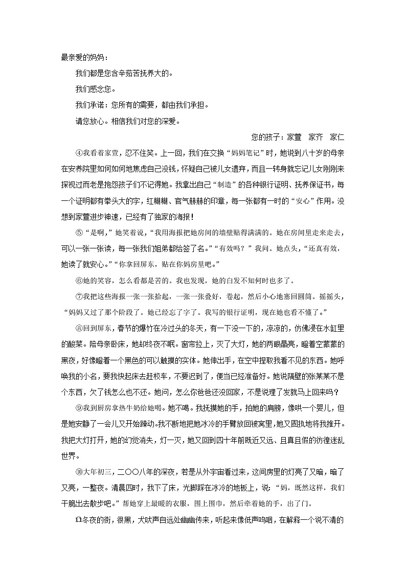 第6课《散步》习题10-七年级语文上册统编版第3页