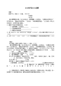 初中语文人教部编版七年级上册咏雪精练