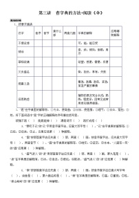 第三讲  查字典的方法+阅读《伞》（不带答案）