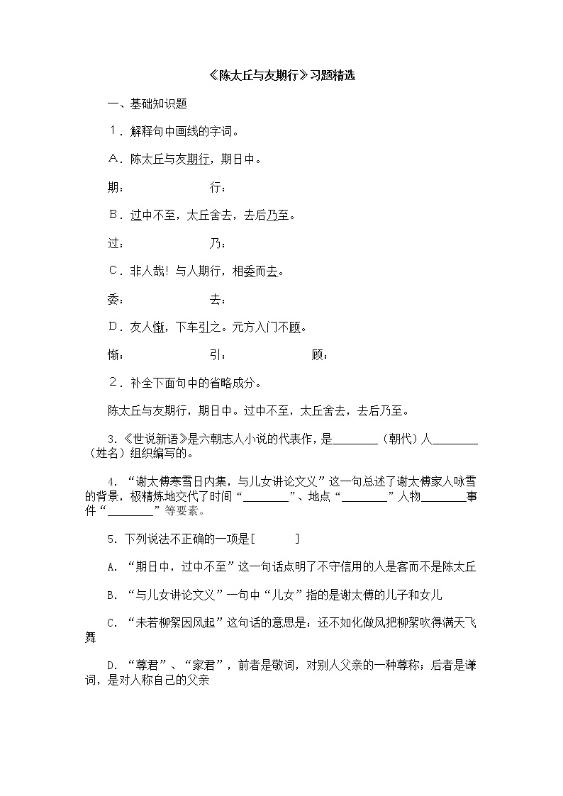 第8课《世说新语两则-陈太丘与友期》习题1-七年级语文上册统编版01