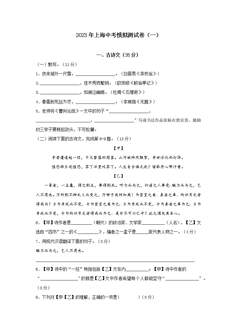 2023年上海中考语文模拟测试卷(一)(含答案)第1页
