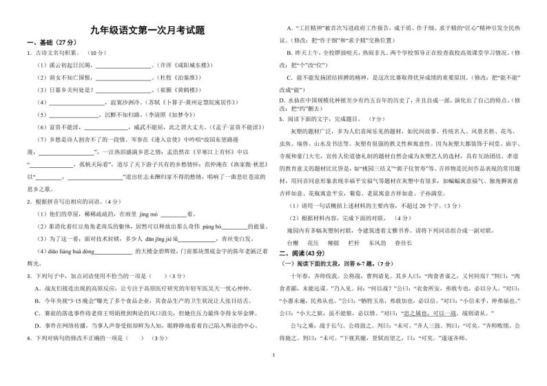 广东省连平县隆街中学2022-2023学年九年级下学期第一次月考语文试题（无答案）01