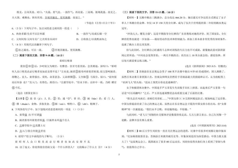 广东省连平县隆街中学2022-2023学年九年级下学期第一次月考语文试题（无答案）02