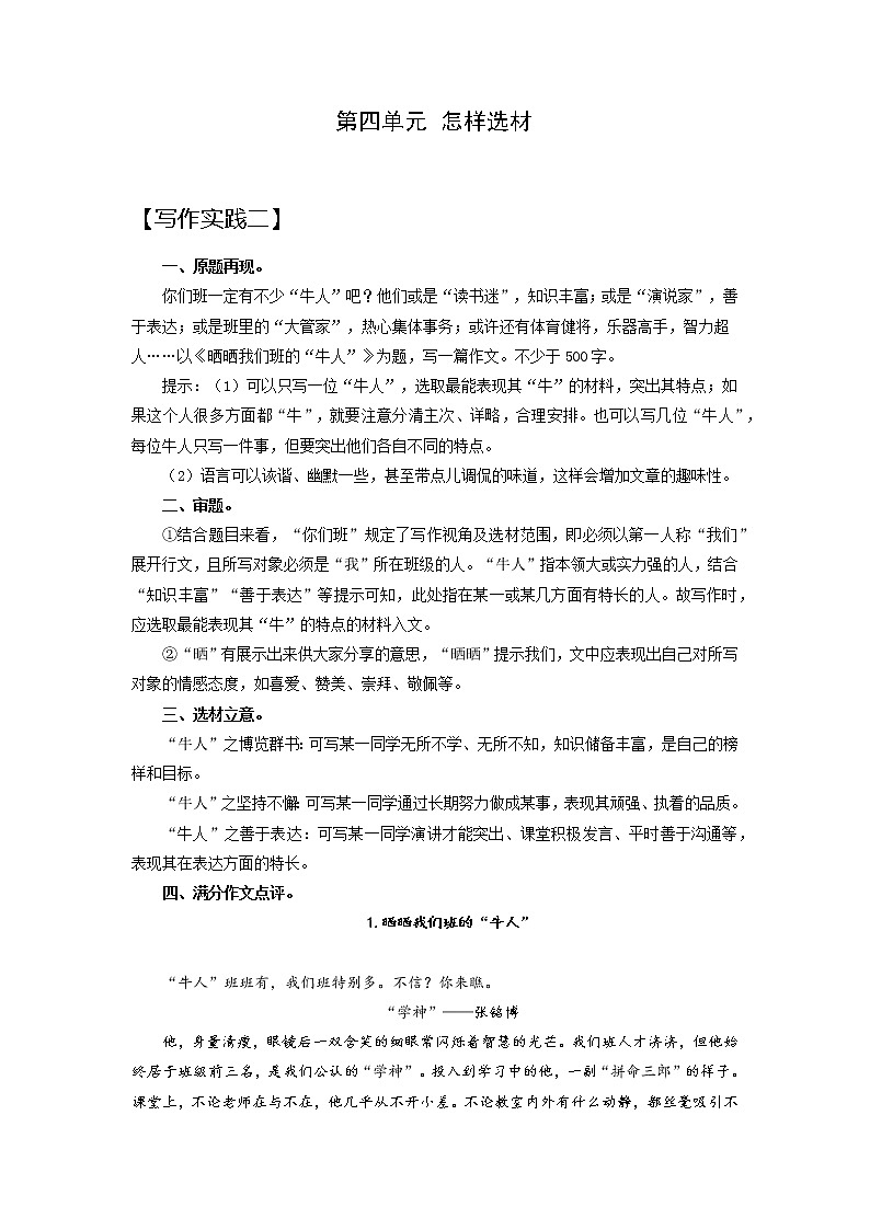 04 第四单元“怎样选材”(满分作文点评)-2022-2023学年七下语文单元作文课件及满分作文点评第1页