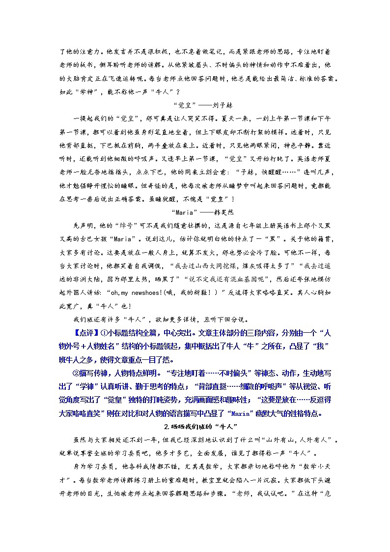 04 第四单元“怎样选材”(满分作文点评)-2022-2023学年七下语文单元作文课件及满分作文点评第2页