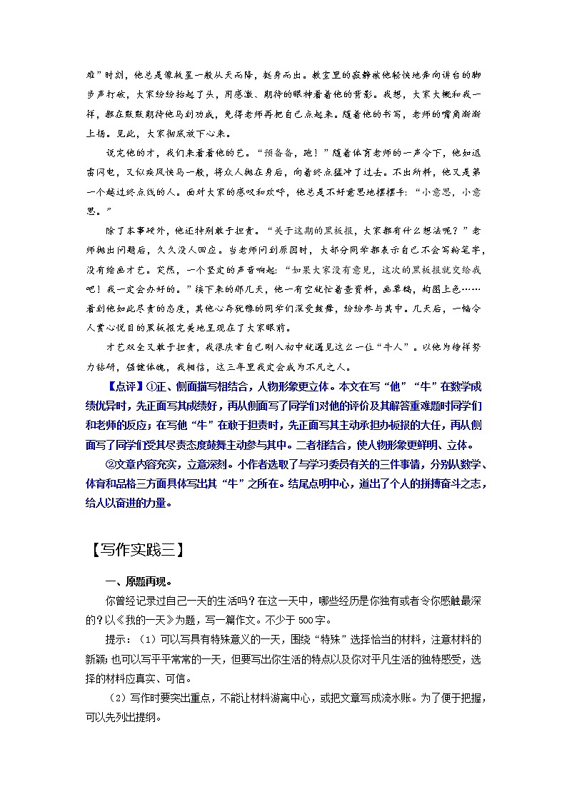 04 第四单元“怎样选材”(满分作文点评)-2022-2023学年七下语文单元作文课件及满分作文点评第3页