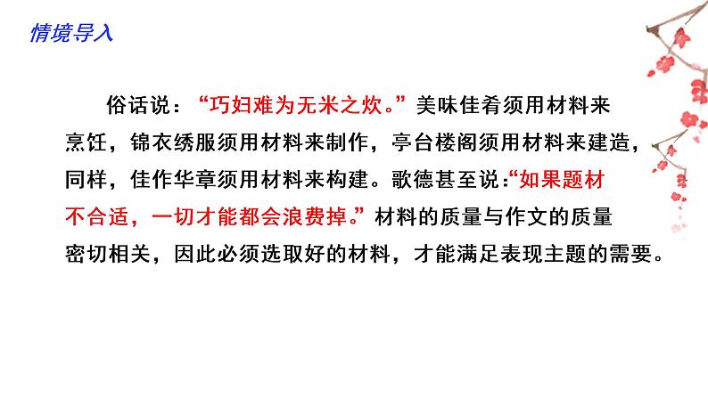 04 第四单元“怎样选材”(训练课件)-2022-2023学年七下语文单元作文课件及满分作文点评第3页