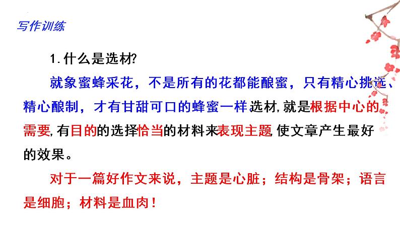 04 第四单元“怎样选材”(训练课件)-2022-2023学年七下语文单元作文课件及满分作文点评第4页