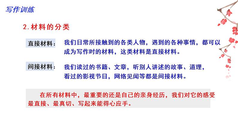 04 第四单元“怎样选材”(训练课件)-2022-2023学年七下语文单元作文课件及满分作文点评第5页