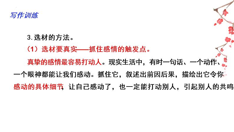 04 第四单元“怎样选材”(训练课件)-2022-2023学年七下语文单元作文课件及满分作文点评第6页