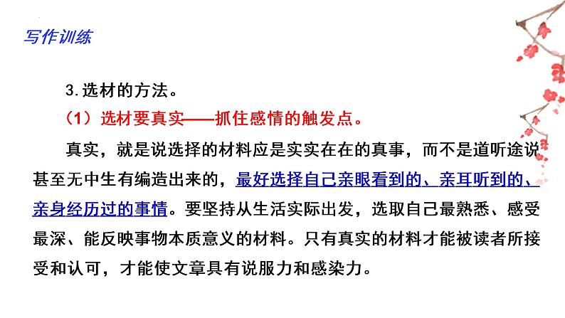 04 第四单元“怎样选材”(训练课件)-2022-2023学年七下语文单元作文课件及满分作文点评第7页