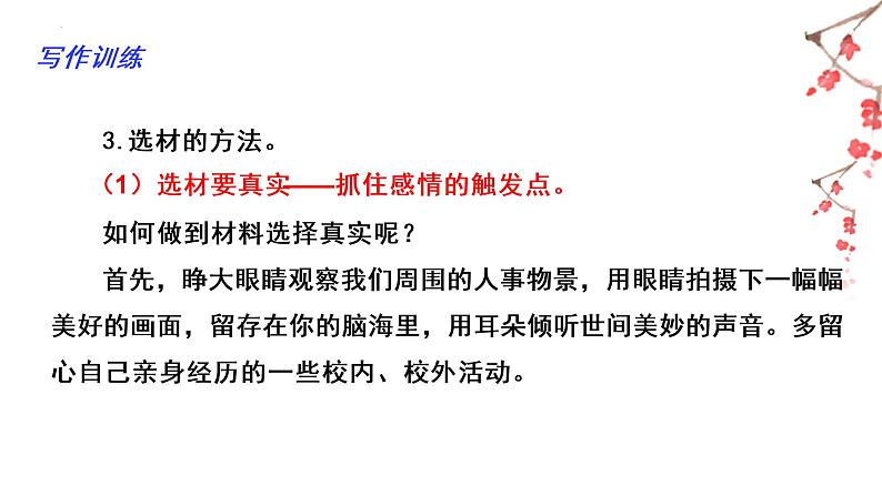04 第四单元“怎样选材”(训练课件)-2022-2023学年七下语文单元作文课件及满分作文点评第8页