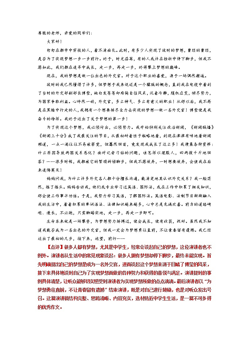 04 第四单元“撰写演讲稿”(满分作文点评)-2022-2023学年八下语文单元作文课件及满分作文点评第2页