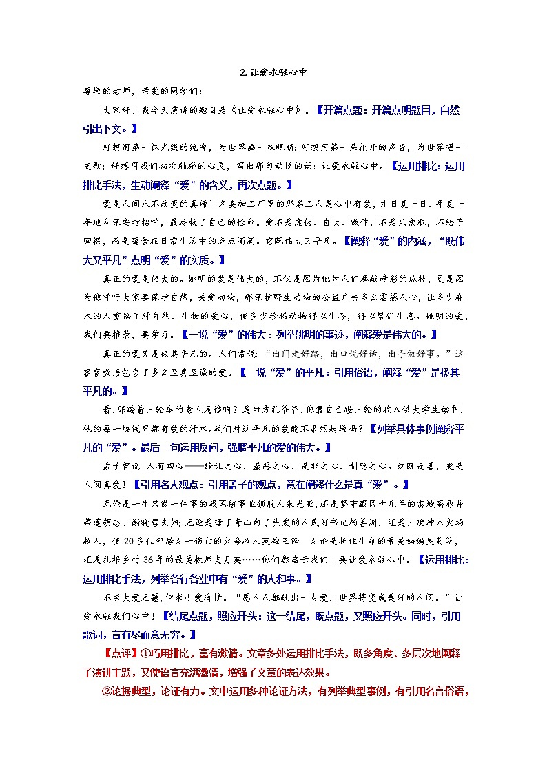 04 第四单元“撰写演讲稿”(满分作文点评)-2022-2023学年八下语文单元作文课件及满分作文点评第3页