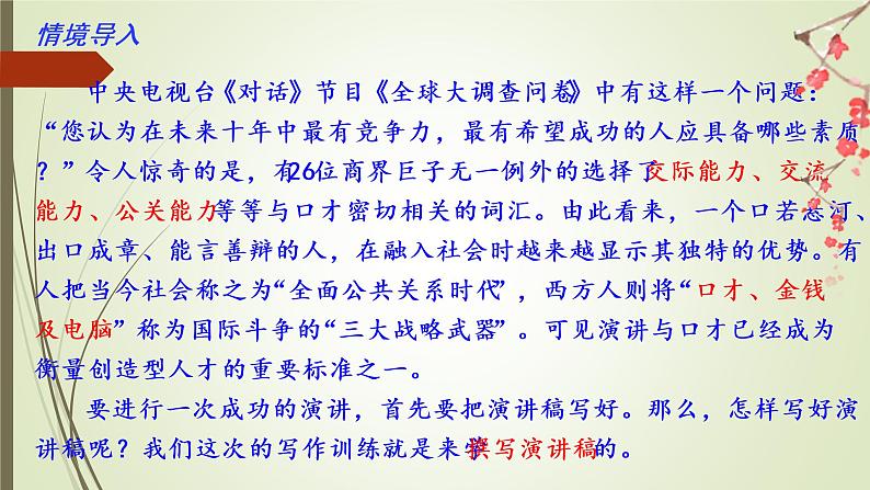 04 第四单元“撰写演讲稿”(训练课件)-2022-2023学年八下语文单元作文课件及满分作文点评第3页
