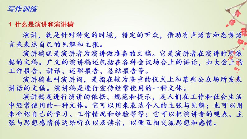 04 第四单元“撰写演讲稿”(训练课件)-2022-2023学年八下语文单元作文课件及满分作文点评第4页